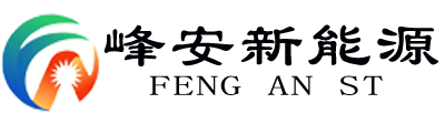 贵州峰安新能源有限公司 -官网